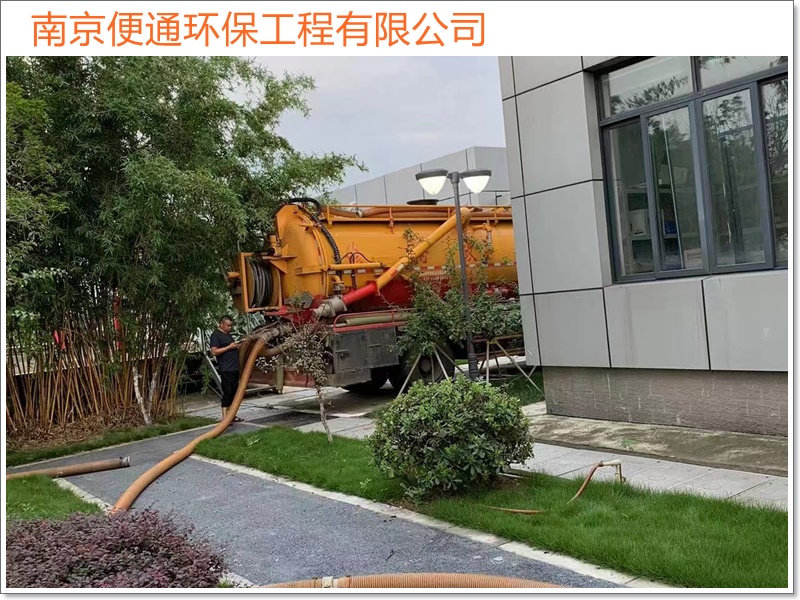 南京江宁疏通管道化粪池清理公司2026南京市资质齐全