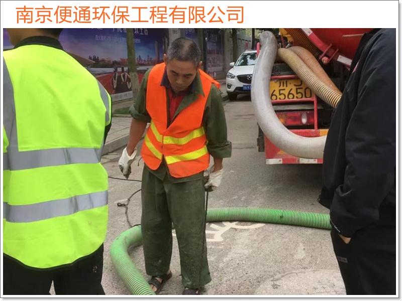南京江宁区疏通管道化粪池清理哪里强2026南京市施工方案