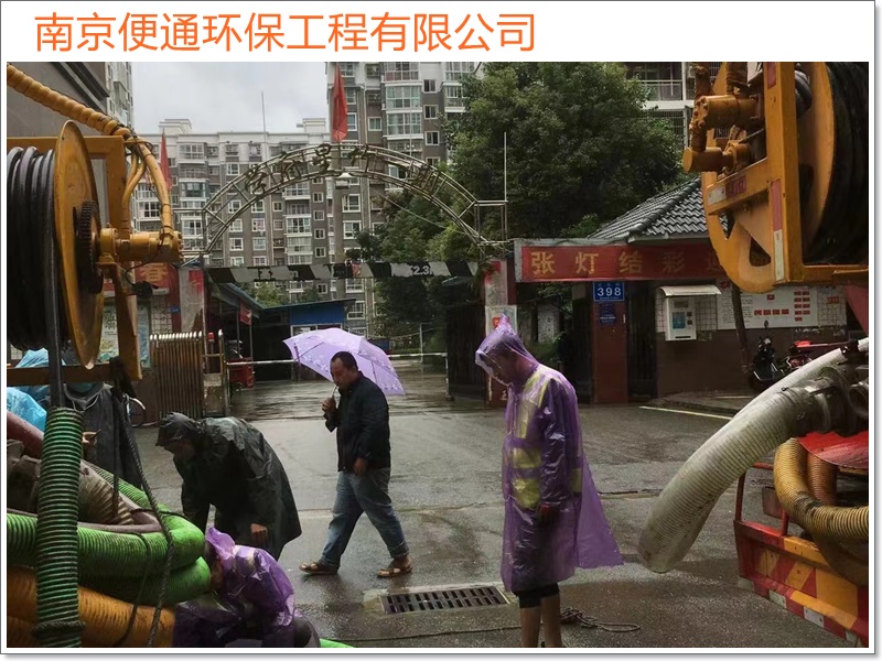 南京栖霞区疏通下水道吸污车电话2026南京市上门清理