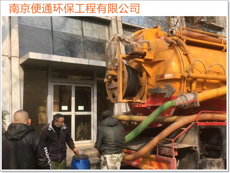 南京江宁疏通管道化粪池清理公司2026南京市资质齐全