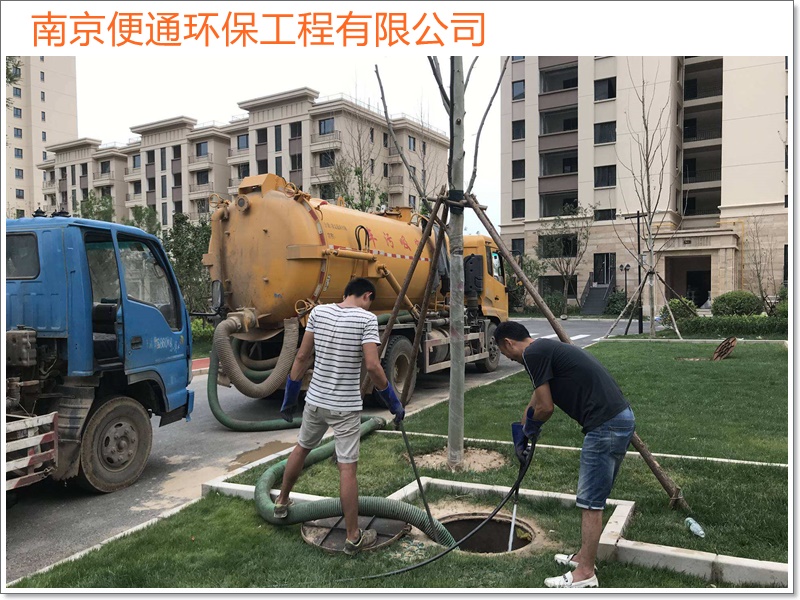 南京栖霞区疏通下水道吸污车电话2026南京市上门清理