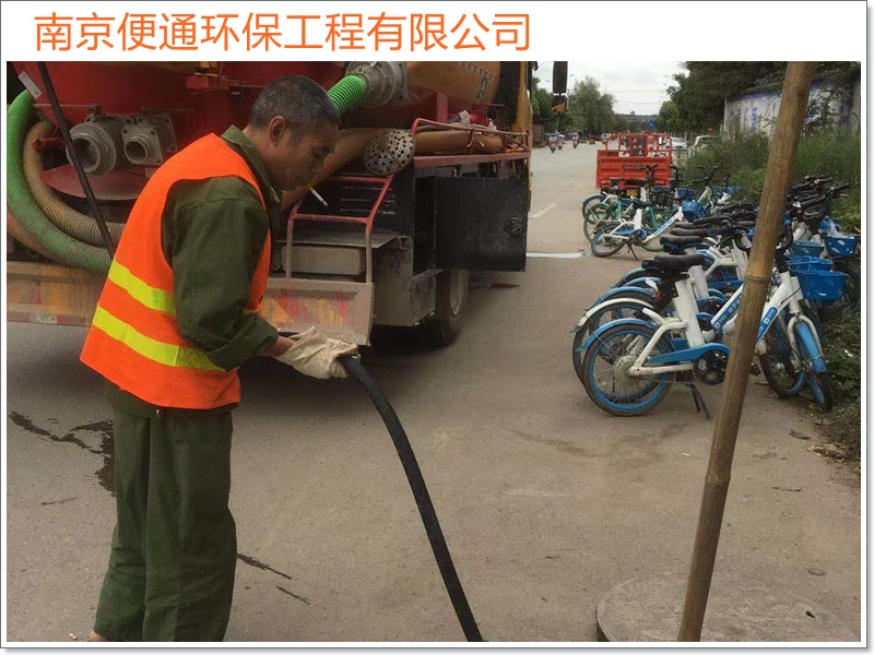 南京浦口区清理化粪池抽污水施工公司2026南京市施工公司