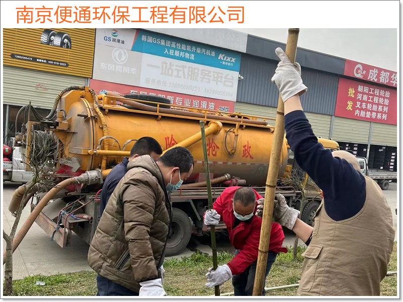 南京秦淮区抽化粪池疏通下水道方案2026南京市施工方案