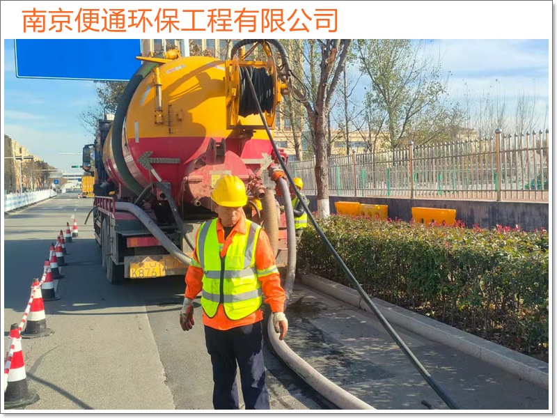 南京江宁疏通管道化粪池清理工程2026南京市服务商怎么选