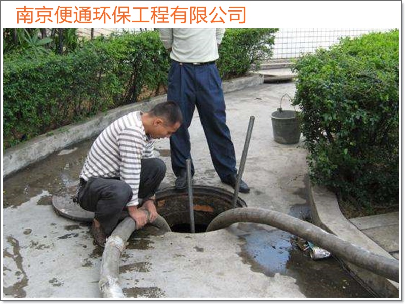 南京栖霞管道疏通下水道疏通2026南京市施工队伍推荐多少钱