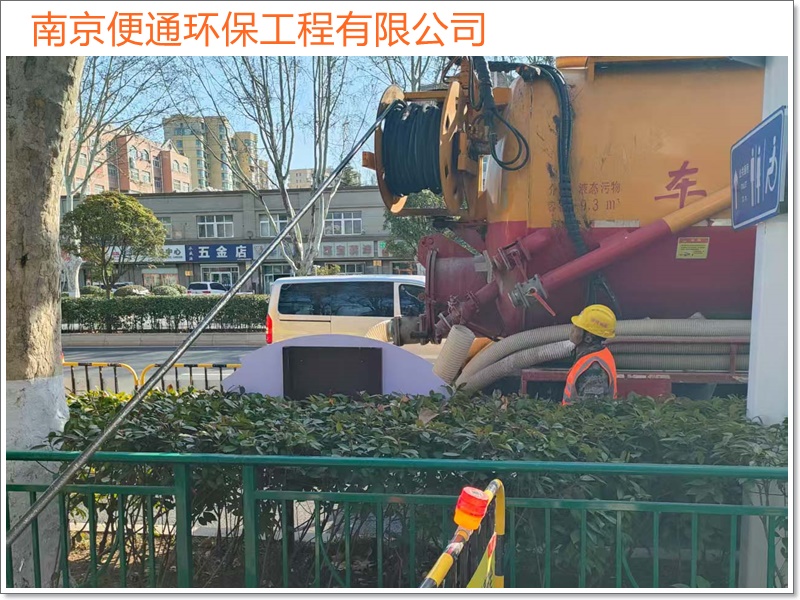 南京栖霞疏通管道化粪池清理2026南京市施工队伍推荐哪家好