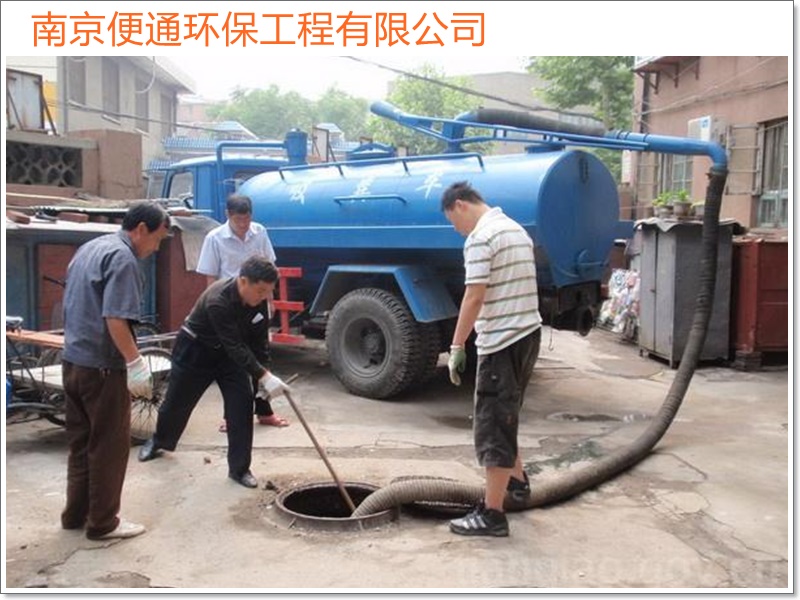 南京江宁清理化粪池抽污水2026南京市联系人推荐选哪家