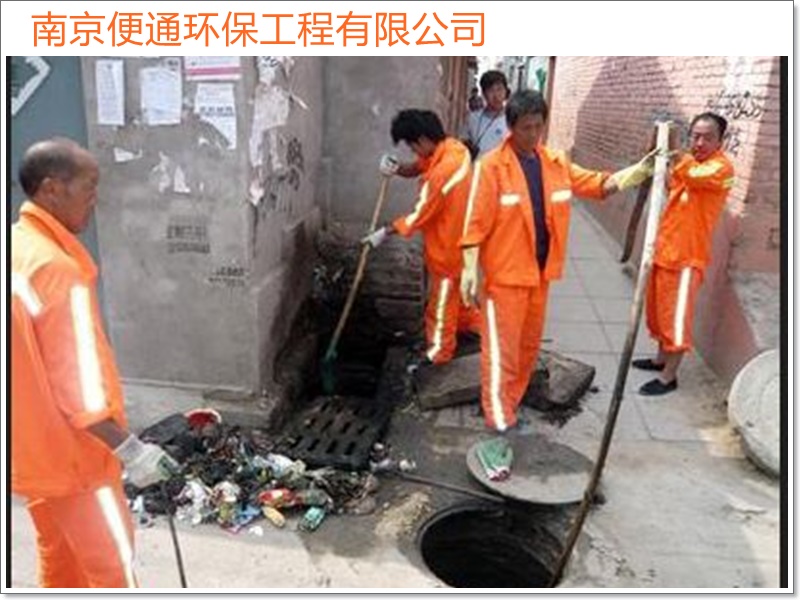 南京秦淮区疏通管道化粪池清理2026南京市收费推荐服务商推荐