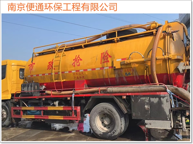 南京栖霞管道疏通抽化粪池2026南京市施工单位推荐选哪家