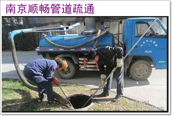 南京江宁区化粪池清理方案方案2026南京竭诚服务