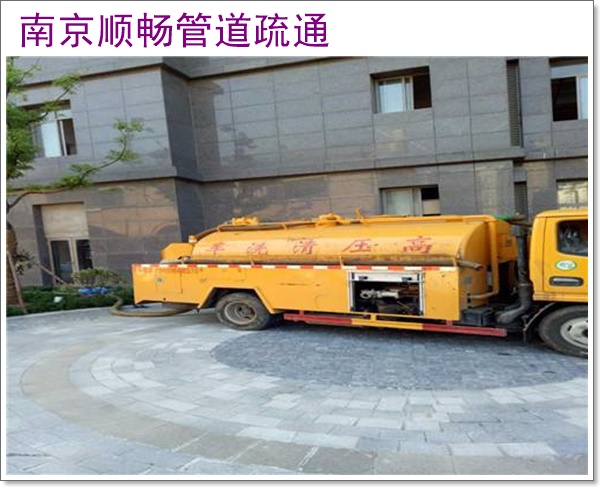 南京江宁区管道树根清除疏通公司2026南京经验丰富
