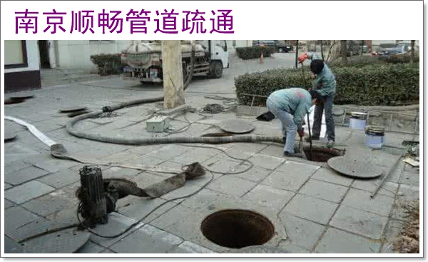 南京江宁区市政管道剔堵施工公司2026南京诚信优惠