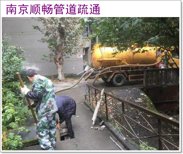 南京市管道疏通方案2026南京竭诚服务
