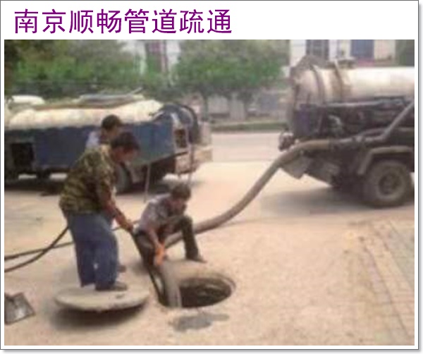 南京仙林化粪池怎么清理公司2026南京经验丰富