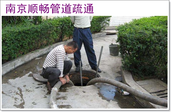 南京仙林管道疏通2026南京市工程推荐哪家好