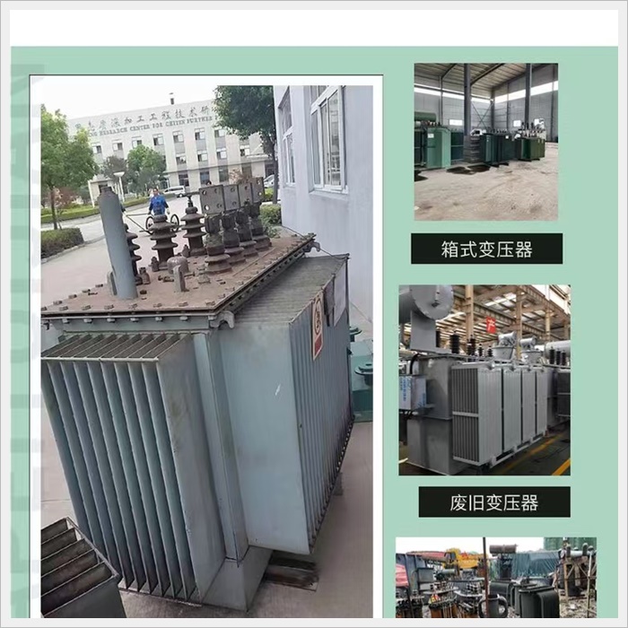 中山各镇全天候配电变压器回收行情2026专注收购-广东省市县区服务