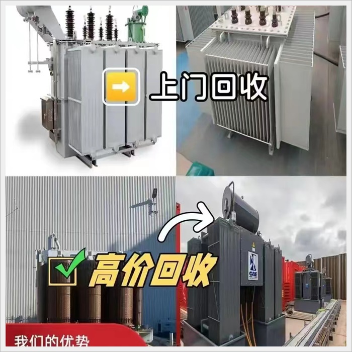 广州荔湾区全天油式变压器回收行情厂家联系2026快速上门-广东省市县区服务