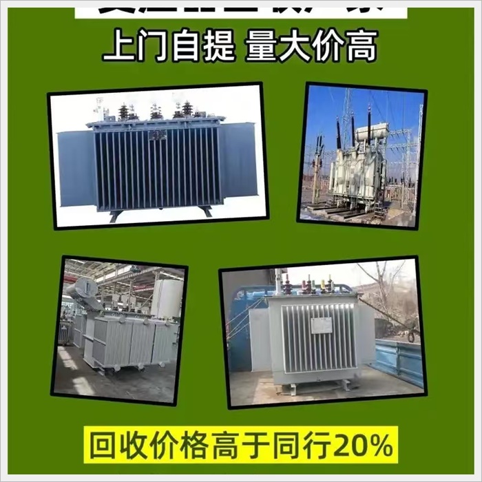 江门恩平专业箱式旧变压器回收价格2026专业收购-广东省市县区服务