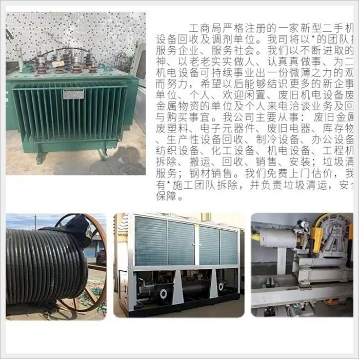 清远连州全天回收组合式变压器电话费用2026大量回收-广东省市县区服务
