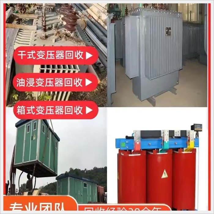 中山一站式干式变压器回收行情2026专注收购-广东省市县区服务