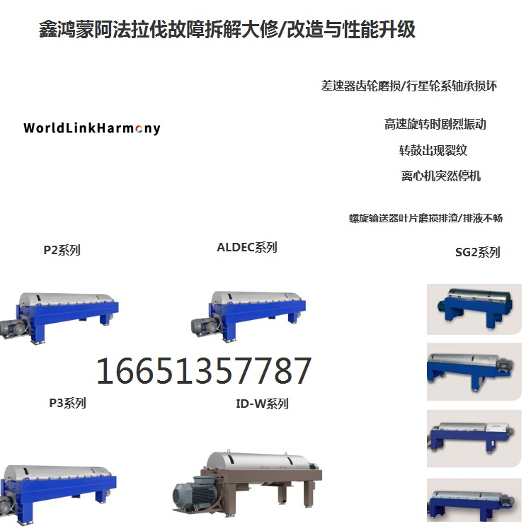 广东清远矿山污泥离心机制药厂综合污水急租一台买一台