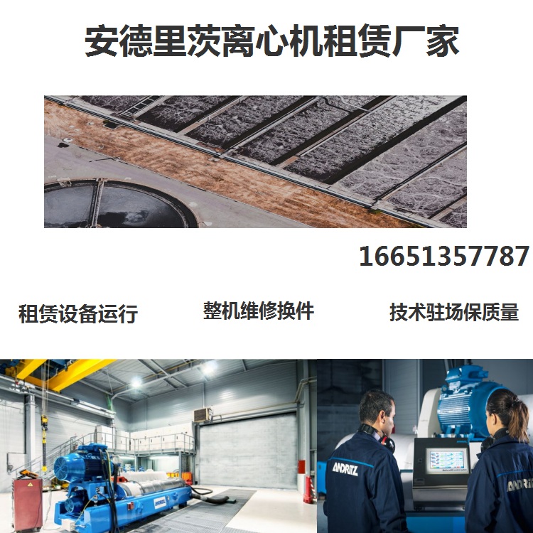 广东清远矿山污泥离心机制药厂综合污水急租一台买一台