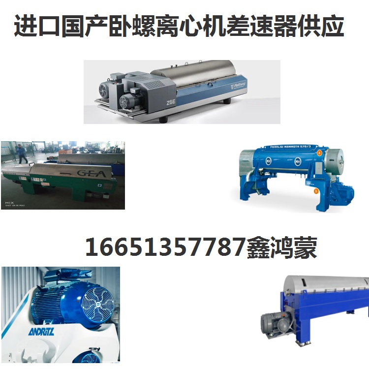 广东清远矿山污泥离心机制药厂综合污水急租一台买一台