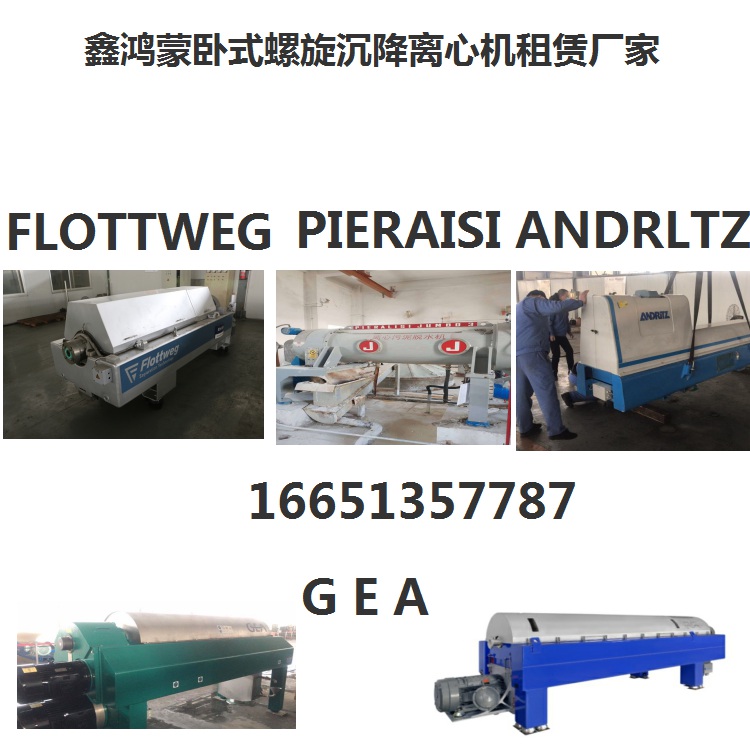 山东临沂LW430卧式沉降离心机钢厂冷轧厂的污泥脱水转鼓结垢、螺旋磨损