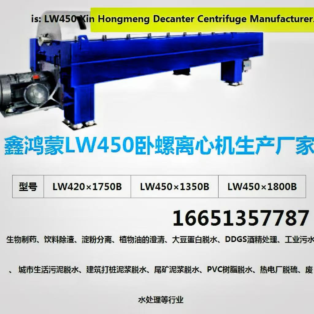 山东临沂LW430卧式沉降离心机钢厂冷轧厂的污泥脱水转鼓结垢、螺旋磨损