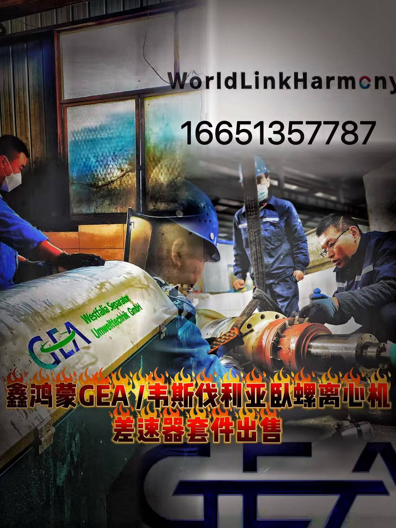 山东临沂LW430卧式沉降离心机钢厂冷轧厂的污泥脱水转鼓结垢、螺旋磨损