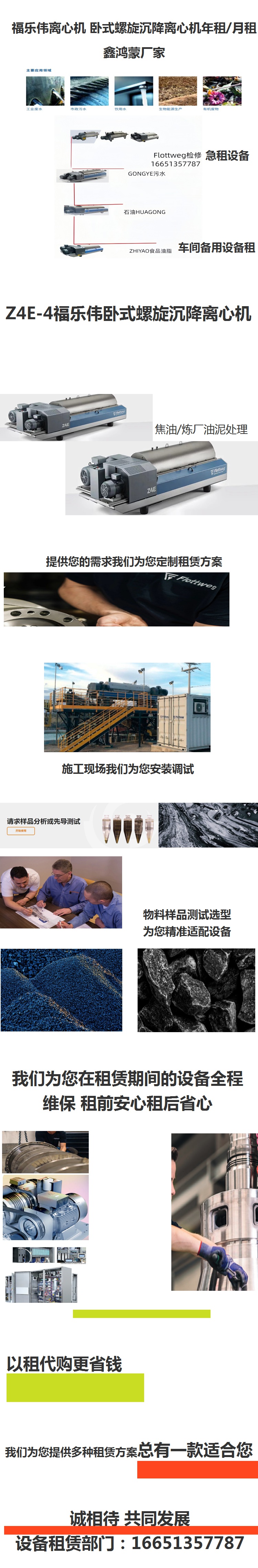 四川广安化工污泥离心机花生蛋白的分离差速器停止停机维修