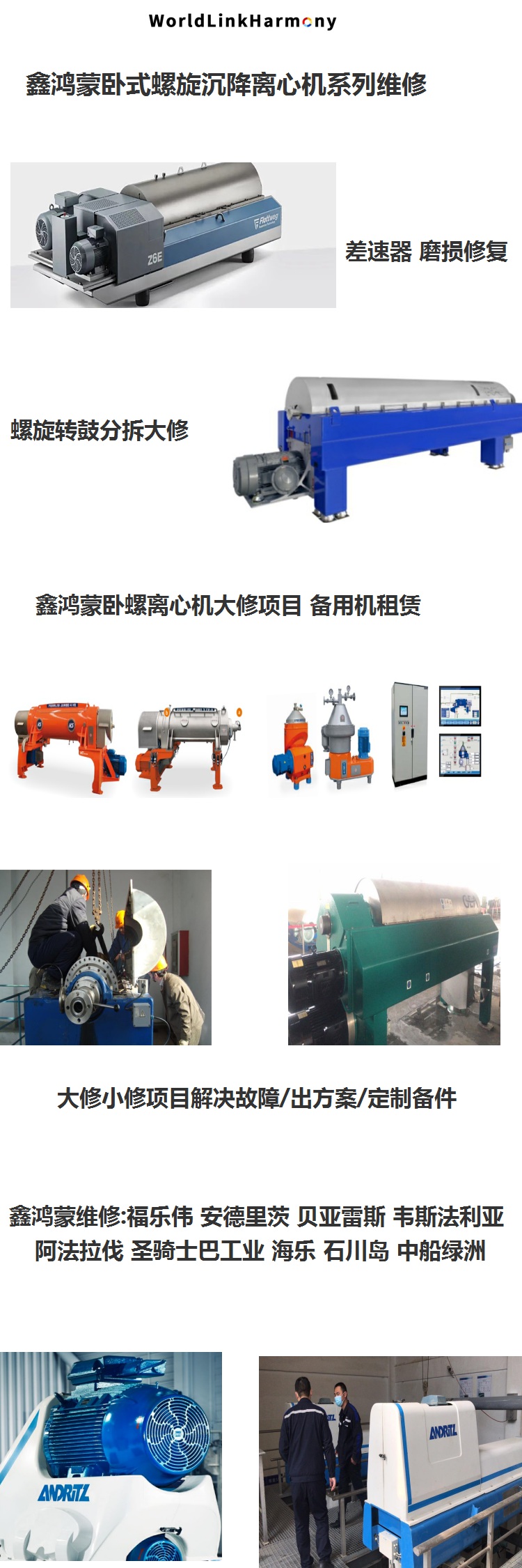 内蒙古赤峰阿法拉伐离心脱泥机钢厂氧化铁皮污泥的脱水螺旋输送器磨损推料无力