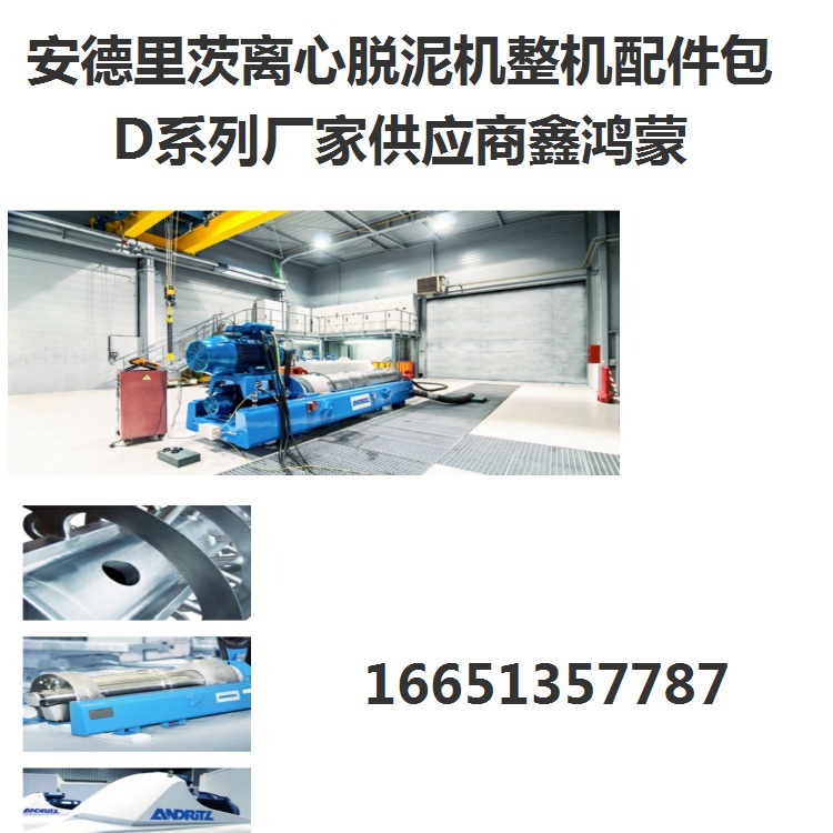 山西晋城阿法拉伐三相离心机煤焦油的三相分离进口二手设备维修