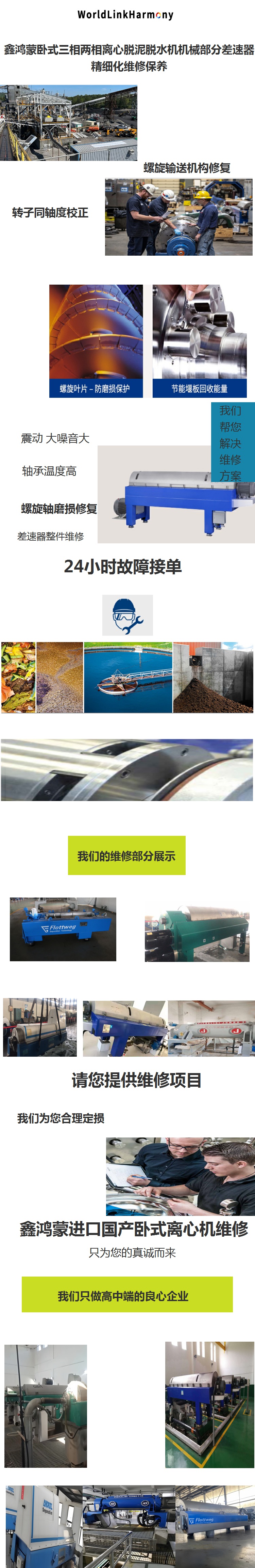 海南海口热轧废水脱泥离心机市政污泥两相脱水预防性维修保养