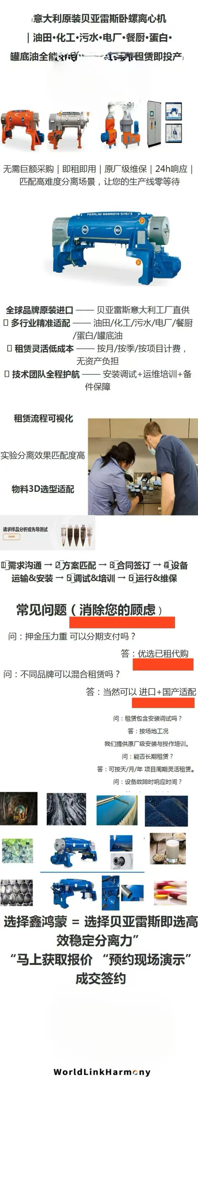 辽宁大连圣骑士三相离心机电厂脱硫废水包年出租更划算更划算