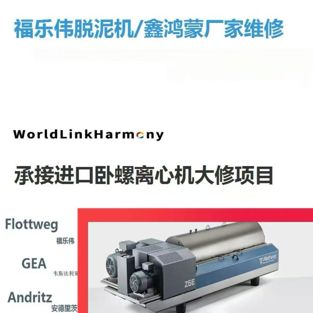 辽宁大连圣骑士三相离心机电厂脱硫废水包年出租更划算更划算