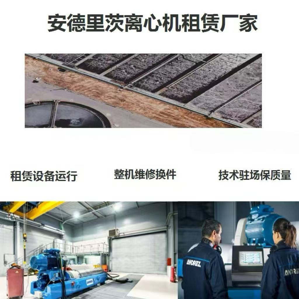 辽宁大连圣骑士三相离心机电厂脱硫废水包年出租更划算更划算