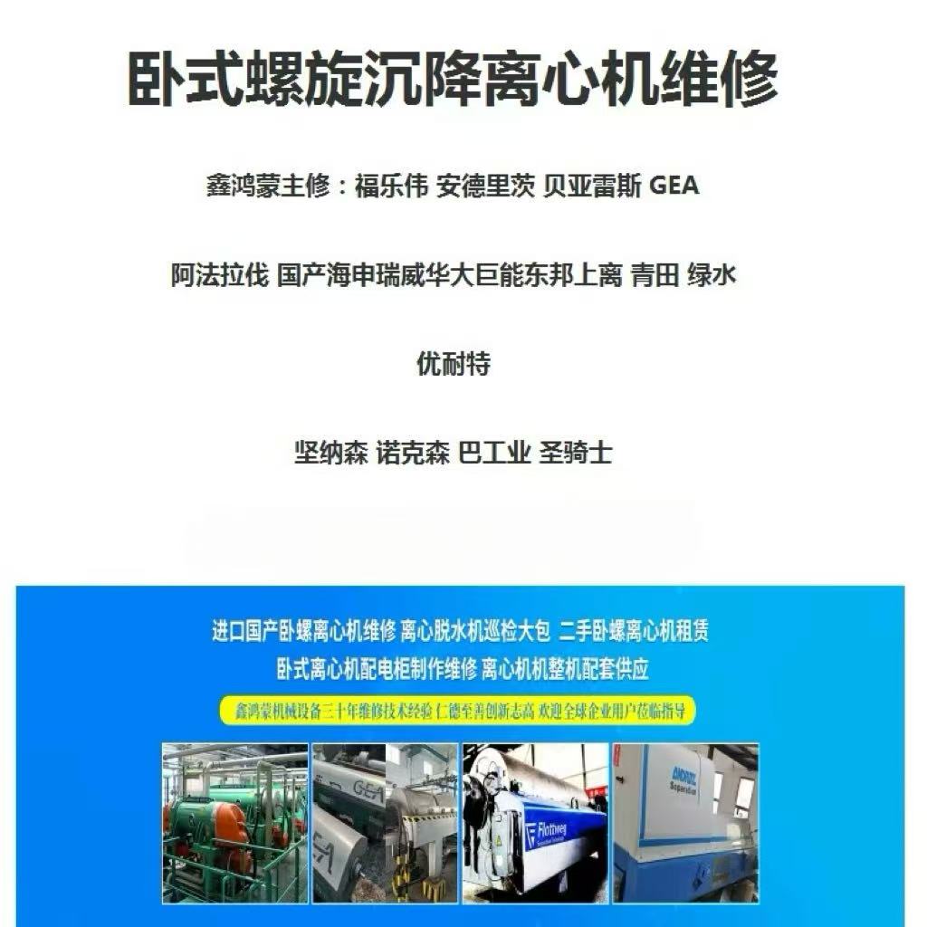 辽宁大连圣骑士三相离心机电厂脱硫废水包年出租更划算更划算