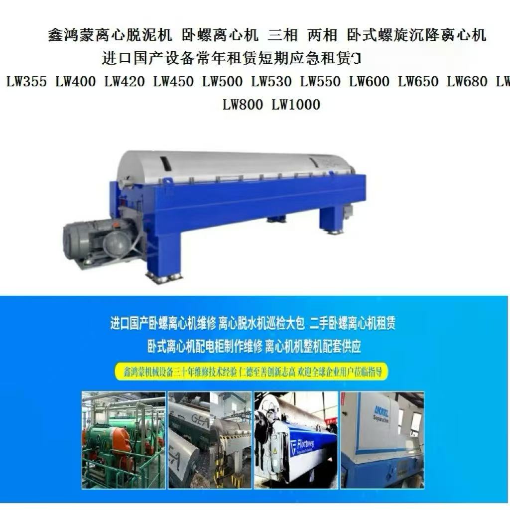 辽宁大连圣骑士三相离心机电厂脱硫废水包年出租更划算更划算