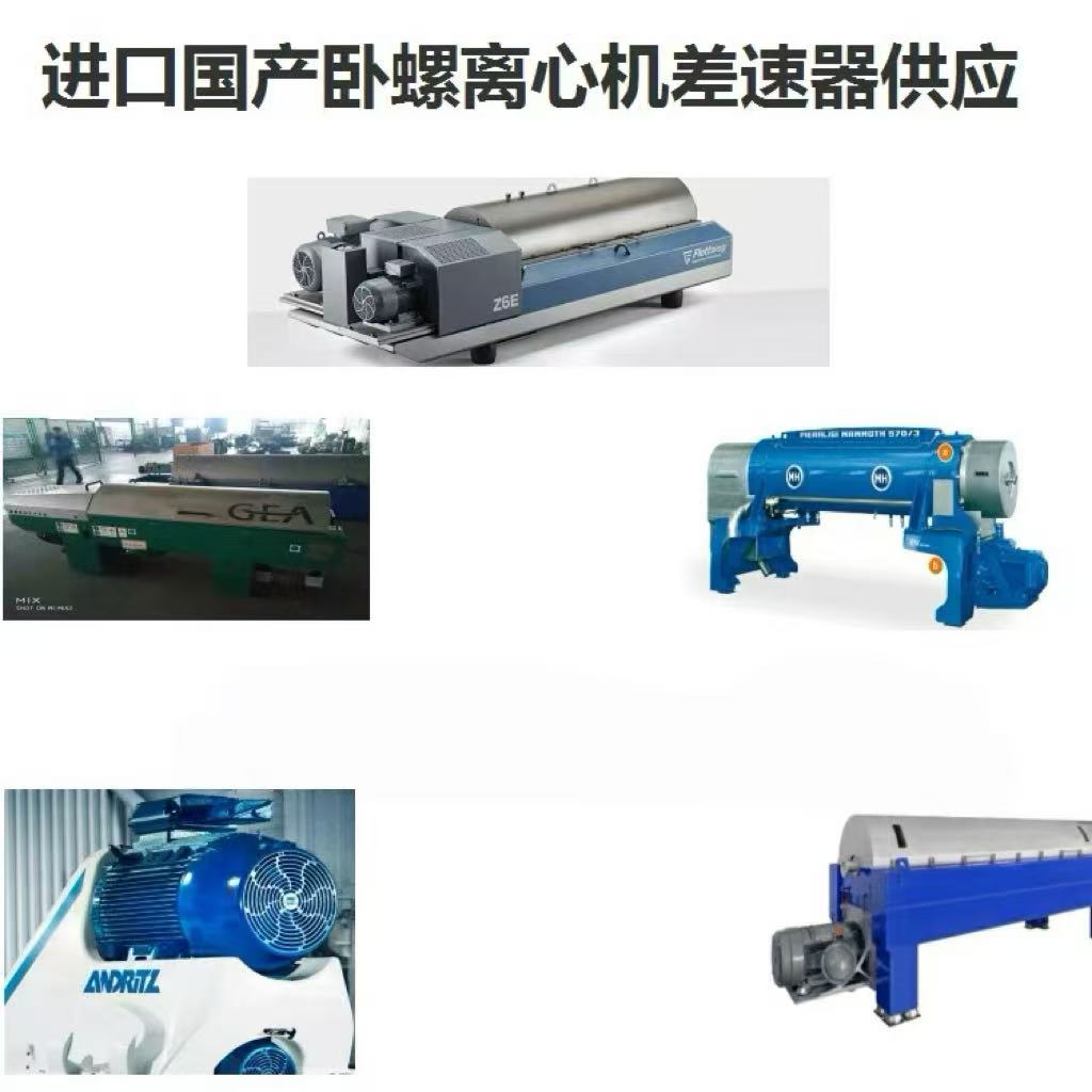 商丘阿法拉伐SG2-100拆装螺旋轴承大修精修