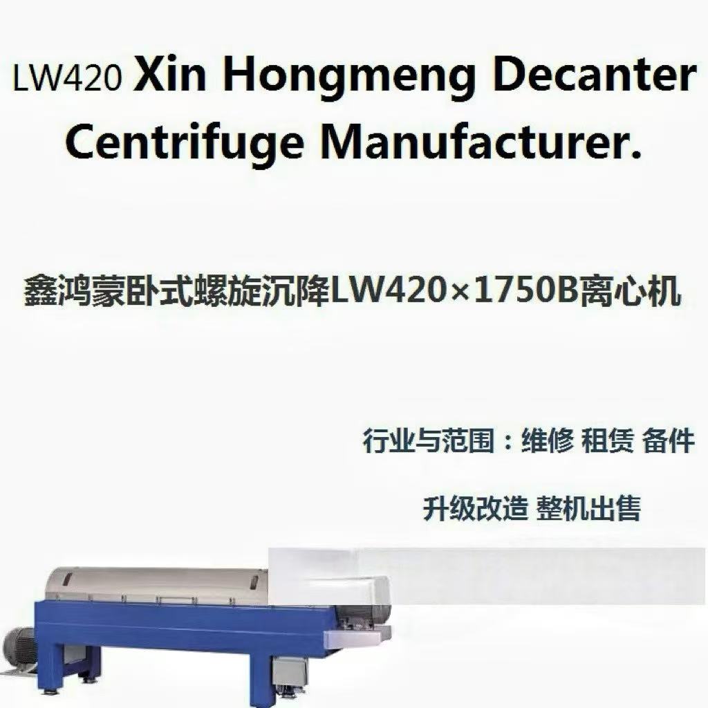 山西太原上离离心机废水三相处理差速器反复磨损震动快