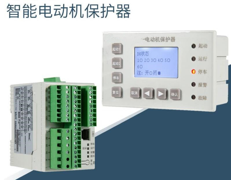 智能保护控制器PMC-550A3C电机保护器