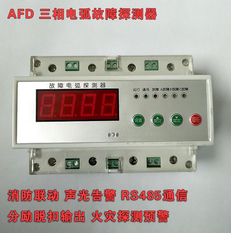 AFDD-ZD50A故障电弧探测器2026黄山厂家推荐盘点