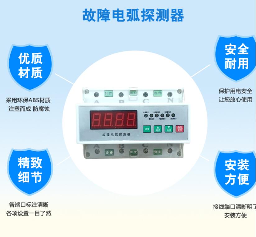 AFDD-ZD50A故障电弧探测器2026黄山厂家推荐盘点