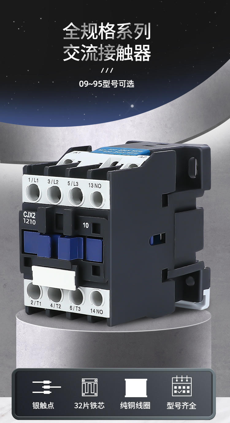 CJX1-32A交流接触器