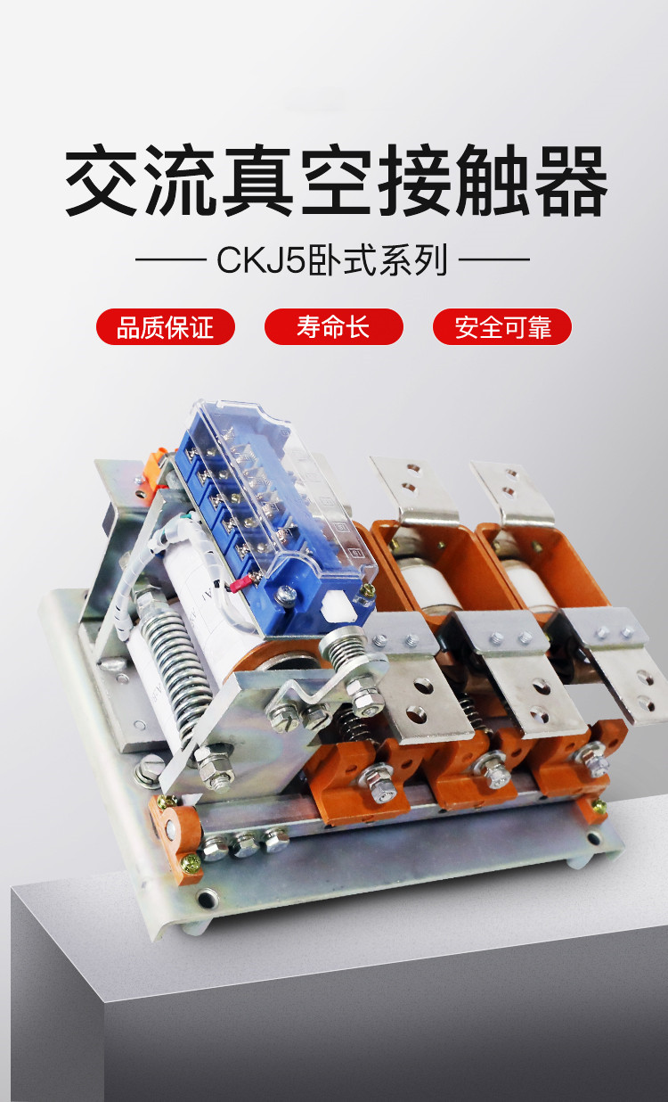 CKJ5-1000/1.14交流真空接触器