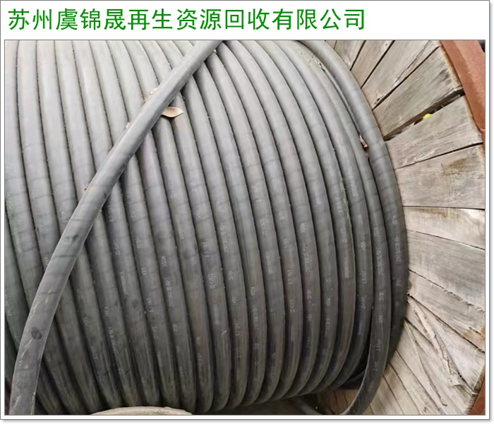 嘉兴高压电缆回收/低压电缆回收企业2026+市+县区域服务