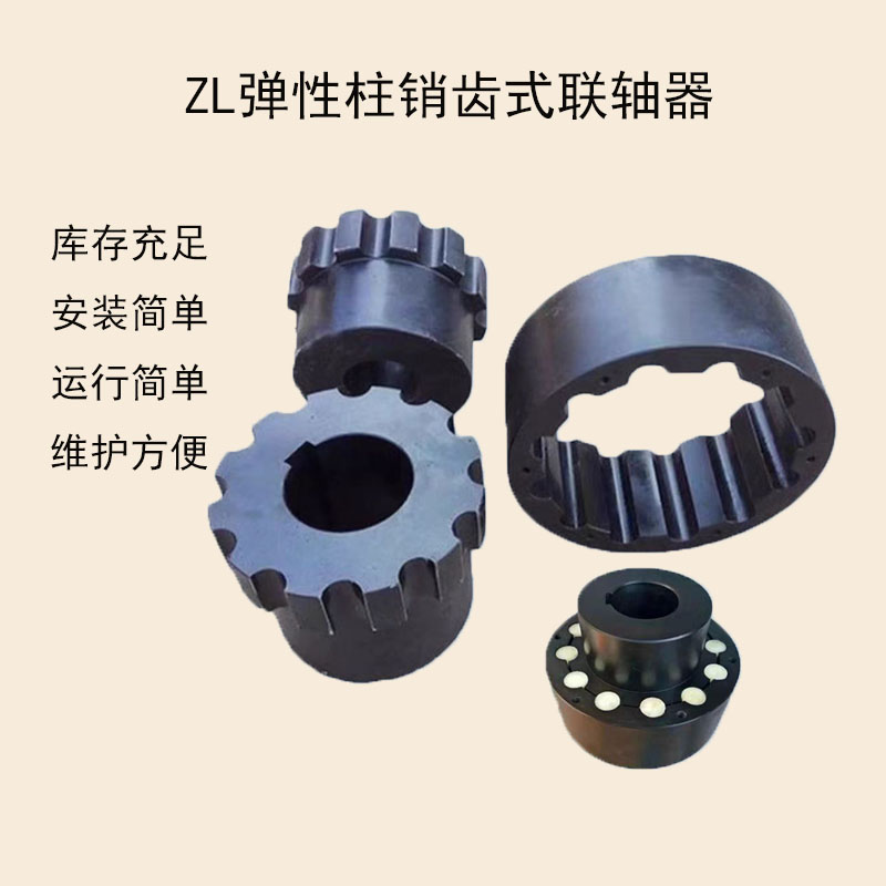 ZL11弹性柱销齿式联轴器批发热门排名