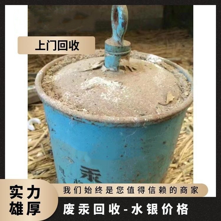 黄石回收水银《散装汞回收》2026价格