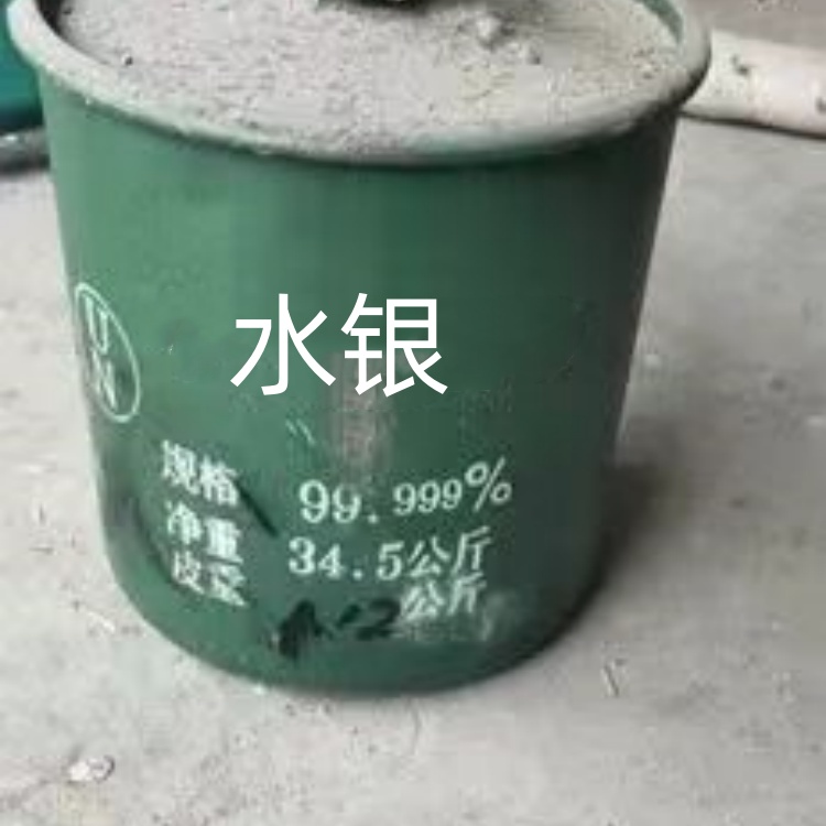 肇庆汞回收公司《分析纯水银回收》